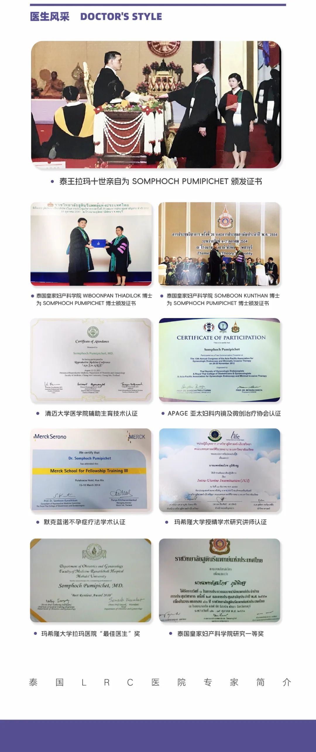 LRC院长颂宝医生介绍